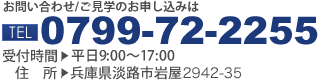 お問い合わせ・見学の申し込み